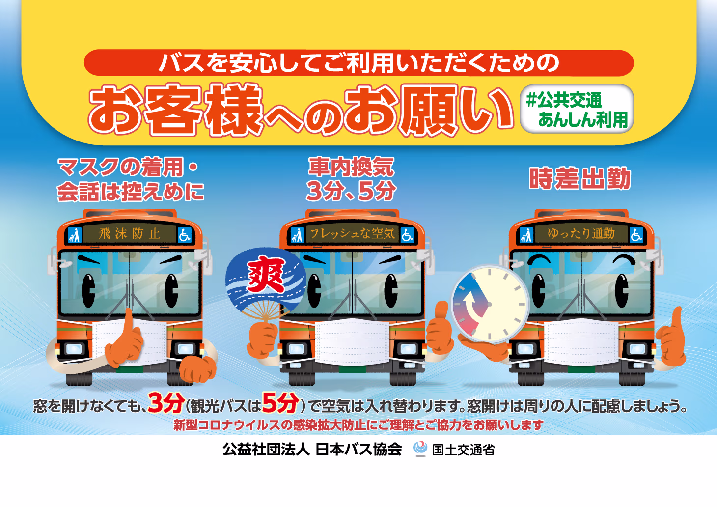 お客様へのお願い